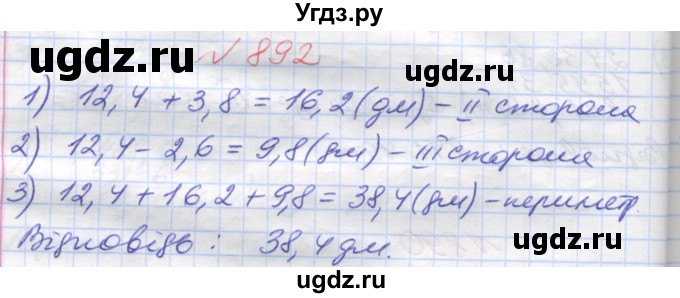 ГДЗ (Решебник №1) по математике 5 класс Мерзляк А.Г. / вправа номер / 892