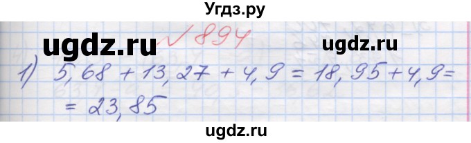 ГДЗ (Решебник №1) по математике 5 класс Мерзляк А.Г. / вправа номер / 894