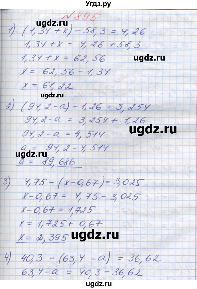 ГДЗ (Решебник №1) по математике 5 класс Мерзляк А.Г. / вправа номер / 895