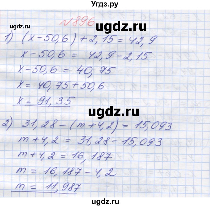 ГДЗ (Решебник №1) по математике 5 класс Мерзляк А.Г. / вправа номер / 896