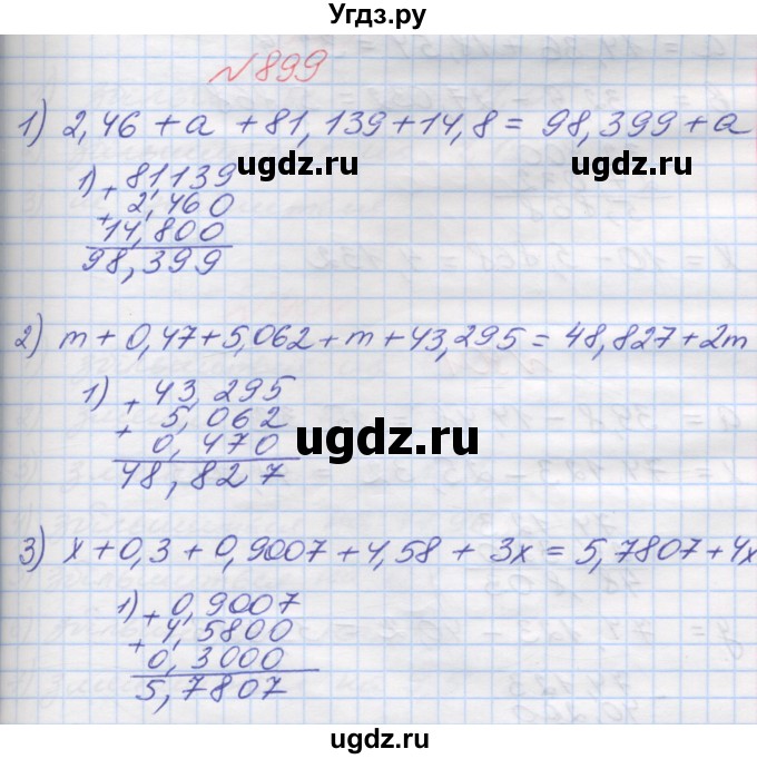 ГДЗ (Решебник №1) по математике 5 класс Мерзляк А.Г. / вправа номер / 899