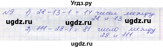 ГДЗ (Решебник №1) по математике 5 класс Мерзляк А.Г. / вправа номер / 9