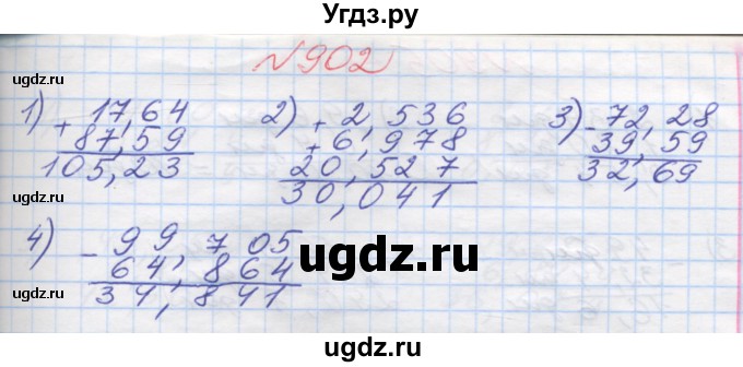 ГДЗ (Решебник №1) по математике 5 класс Мерзляк А.Г. / вправа номер / 902