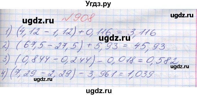 ГДЗ (Решебник №1) по математике 5 класс Мерзляк А.Г. / вправа номер / 908
