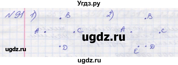 ГДЗ (Решебник №1) по математике 5 класс Мерзляк А.Г. / вправа номер / 91