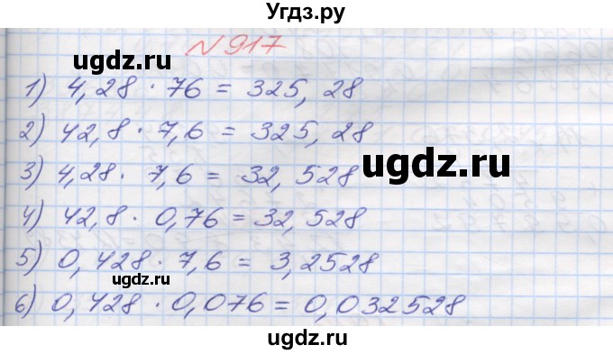 ГДЗ (Решебник №1) по математике 5 класс Мерзляк А.Г. / вправа номер / 917