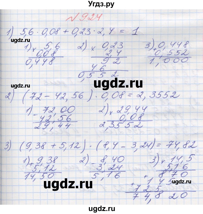 ГДЗ (Решебник №1) по математике 5 класс Мерзляк А.Г. / вправа номер / 924