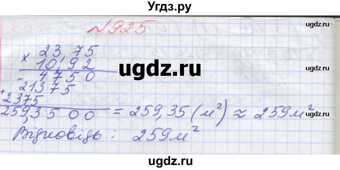 ГДЗ (Решебник №1) по математике 5 класс Мерзляк А.Г. / вправа номер / 925