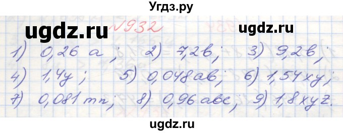 ГДЗ (Решебник №1) по математике 5 класс Мерзляк А.Г. / вправа номер / 932
