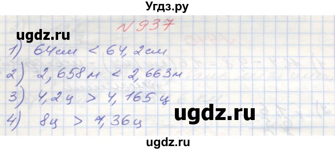 ГДЗ (Решебник №1) по математике 5 класс Мерзляк А.Г. / вправа номер / 937