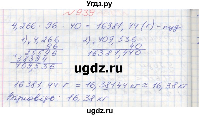 ГДЗ (Решебник №1) по математике 5 класс Мерзляк А.Г. / вправа номер / 939