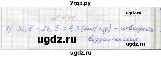 ГДЗ (Решебник №1) по математике 5 класс Мерзляк А.Г. / вправа номер / 941