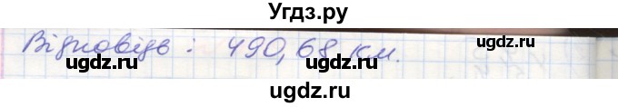 ГДЗ (Решебник №1) по математике 5 класс Мерзляк А.Г. / вправа номер / 943(продолжение 2)