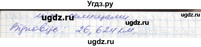 ГДЗ (Решебник №1) по математике 5 класс Мерзляк А.Г. / вправа номер / 945(продолжение 2)