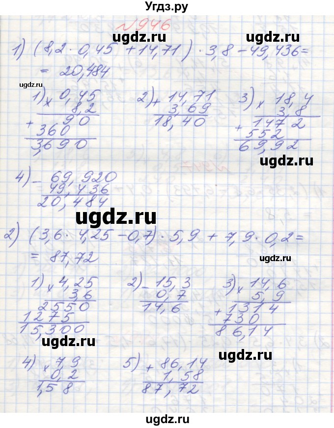 ГДЗ (Решебник №1) по математике 5 класс Мерзляк А.Г. / вправа номер / 946
