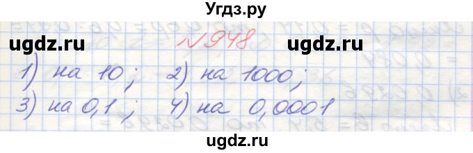 ГДЗ (Решебник №1) по математике 5 класс Мерзляк А.Г. / вправа номер / 948