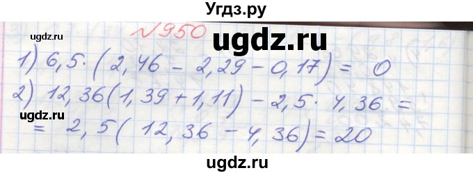 ГДЗ (Решебник №1) по математике 5 класс Мерзляк А.Г. / вправа номер / 950