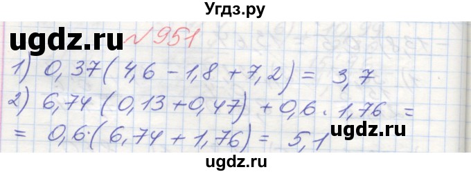 ГДЗ (Решебник №1) по математике 5 класс Мерзляк А.Г. / вправа номер / 951