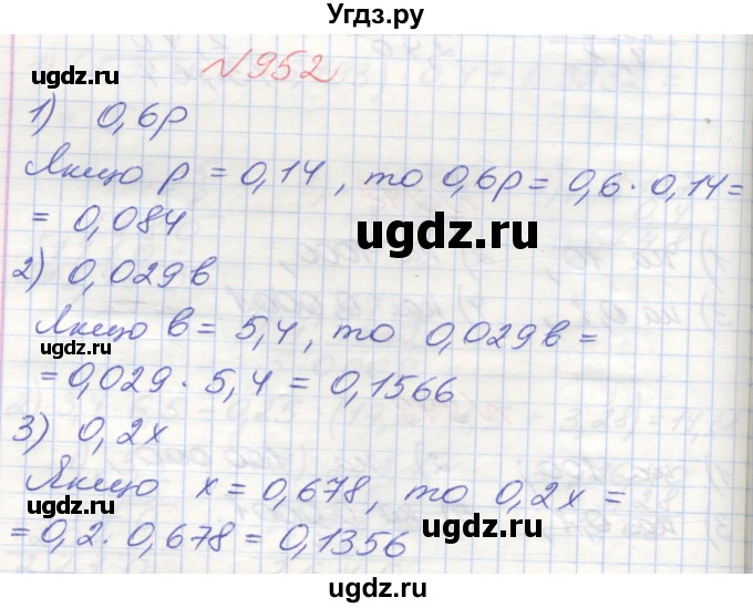 ГДЗ (Решебник №1) по математике 5 класс Мерзляк А.Г. / вправа номер / 952