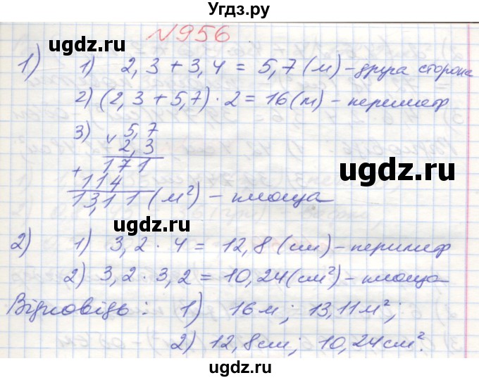 ГДЗ (Решебник №1) по математике 5 класс Мерзляк А.Г. / вправа номер / 956