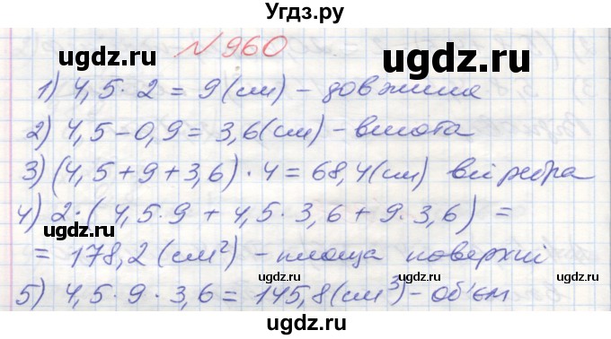 ГДЗ (Решебник №1) по математике 5 класс Мерзляк А.Г. / вправа номер / 960