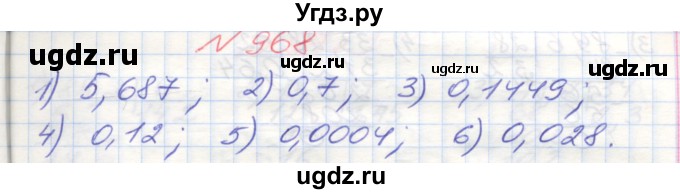 ГДЗ (Решебник №1) по математике 5 класс Мерзляк А.Г. / вправа номер / 968