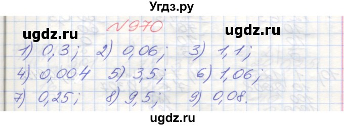 ГДЗ (Решебник №1) по математике 5 класс Мерзляк А.Г. / вправа номер / 970