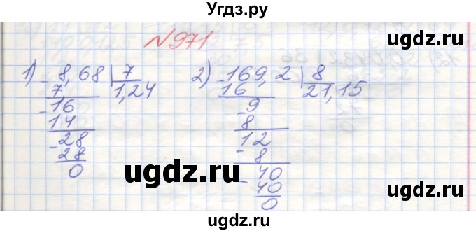 ГДЗ (Решебник №1) по математике 5 класс Мерзляк А.Г. / вправа номер / 971