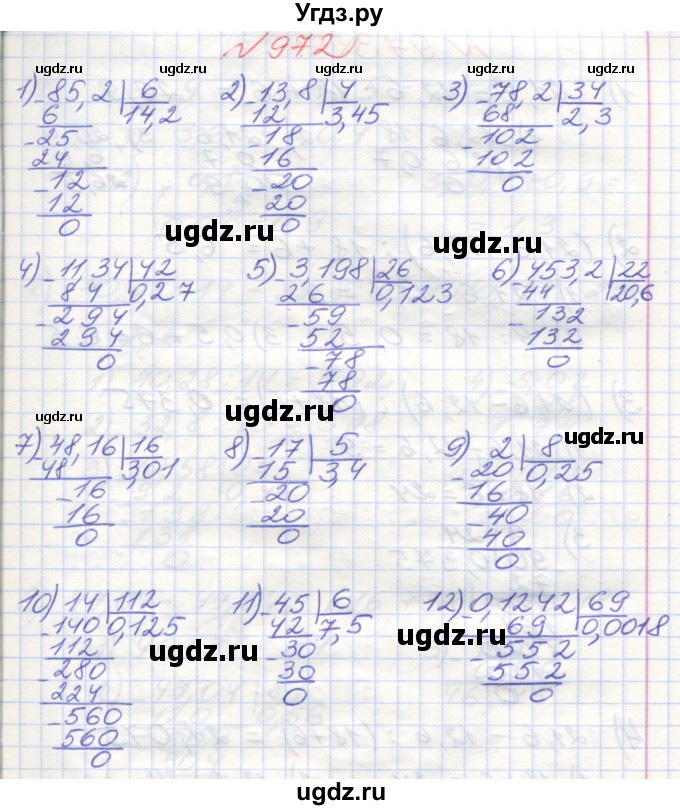 ГДЗ (Решебник №1) по математике 5 класс Мерзляк А.Г. / вправа номер / 972