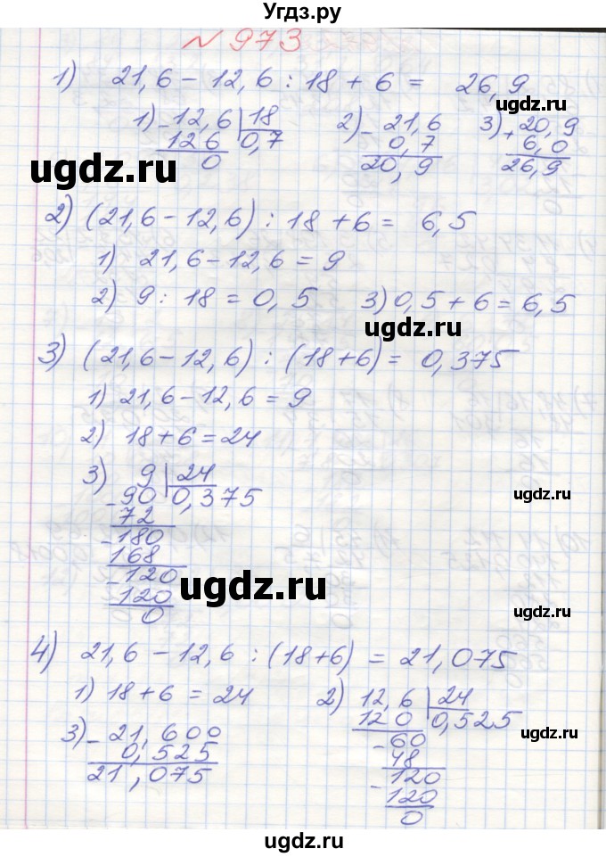 ГДЗ (Решебник №1) по математике 5 класс Мерзляк А.Г. / вправа номер / 973