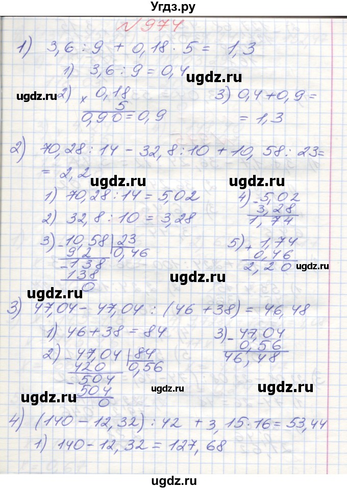 ГДЗ (Решебник №1) по математике 5 класс Мерзляк А.Г. / вправа номер / 974