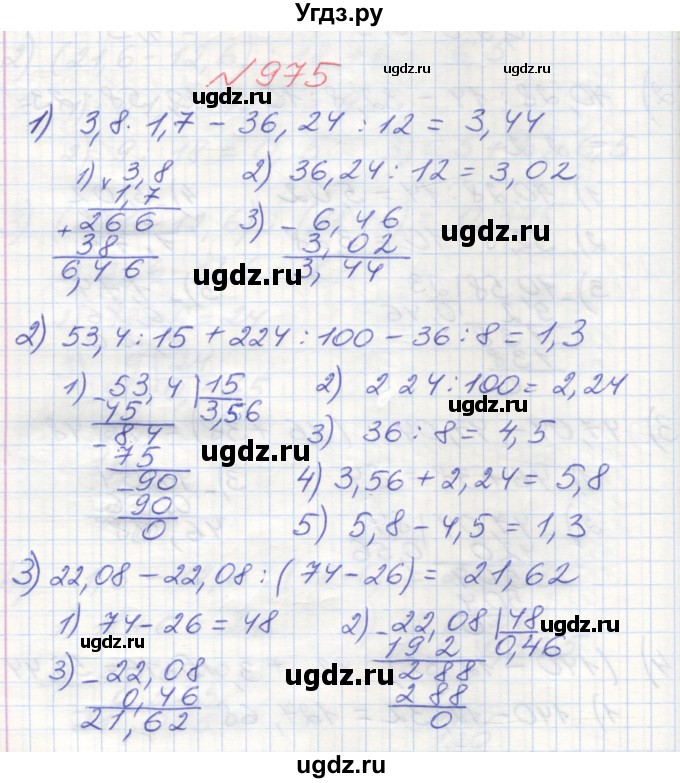 ГДЗ (Решебник №1) по математике 5 класс Мерзляк А.Г. / вправа номер / 975