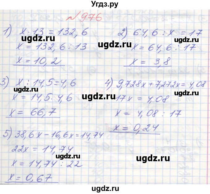 ГДЗ (Решебник №1) по математике 5 класс Мерзляк А.Г. / вправа номер / 976