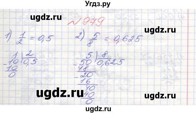 ГДЗ (Решебник №1) по математике 5 класс Мерзляк А.Г. / вправа номер / 979
