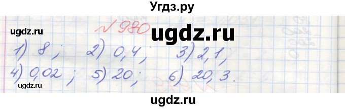 ГДЗ (Решебник №1) по математике 5 класс Мерзляк А.Г. / вправа номер / 980