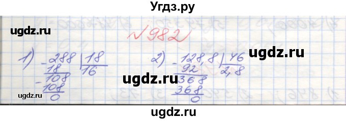 ГДЗ (Решебник №1) по математике 5 класс Мерзляк А.Г. / вправа номер / 982
