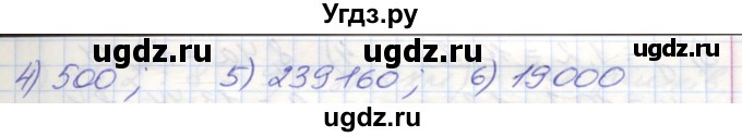ГДЗ (Решебник №1) по математике 5 класс Мерзляк А.Г. / вправа номер / 984(продолжение 2)