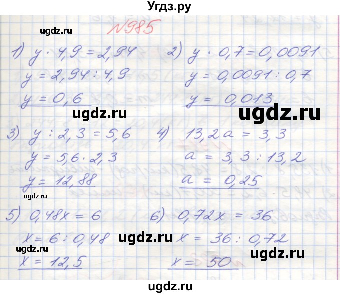 ГДЗ (Решебник №1) по математике 5 класс Мерзляк А.Г. / вправа номер / 985