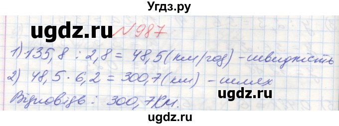 ГДЗ (Решебник №1) по математике 5 класс Мерзляк А.Г. / вправа номер / 987