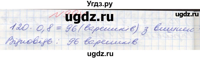 ГДЗ (Решебник №1) по математике 5 класс Мерзляк А.Г. / вправа номер / 994