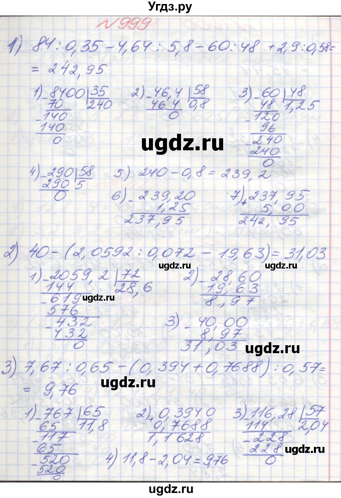 ГДЗ (Решебник №1) по математике 5 класс Мерзляк А.Г. / вправа номер / 999