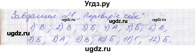 ГДЗ (Решебник №1) по математике 5 класс Мерзляк А.Г. / перевірте себе номер / 1