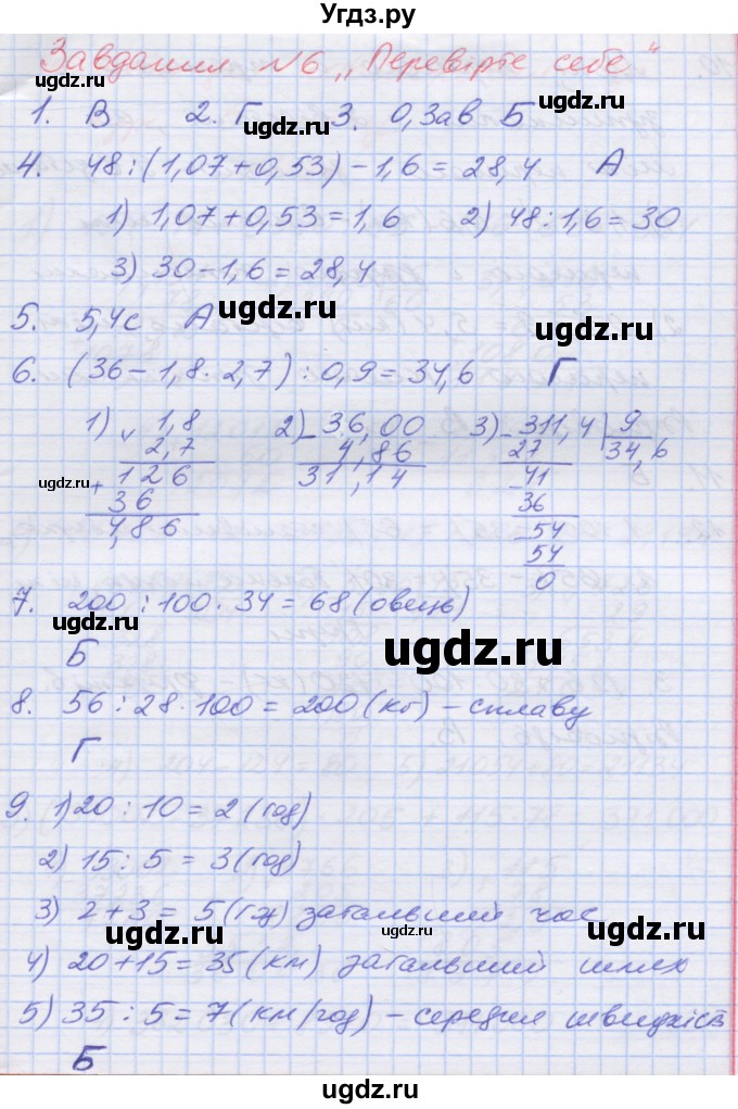 ГДЗ (Решебник №1) по математике 5 класс Мерзляк А.Г. / перевірте себе номер / 6