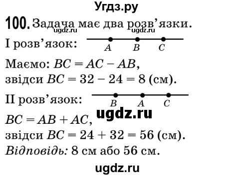 ГДЗ (Решебник №2) по математике 5 класс Мерзляк А.Г. / вправа номер / 100