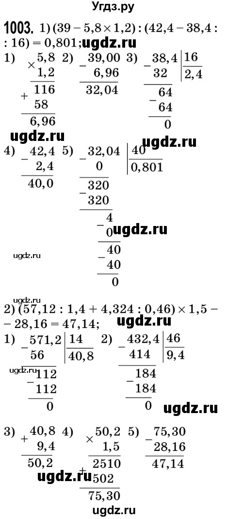 ГДЗ (Решебник №2) по математике 5 класс Мерзляк А.Г. / вправа номер / 1003