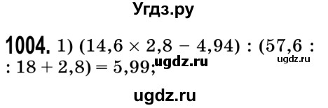 ГДЗ (Решебник №2) по математике 5 класс Мерзляк А.Г. / вправа номер / 1004