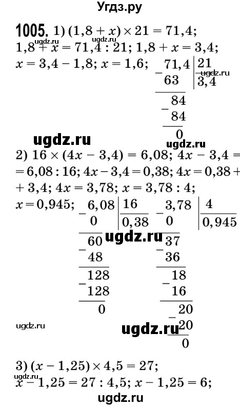 ГДЗ (Решебник №2) по математике 5 класс Мерзляк А.Г. / вправа номер / 1005