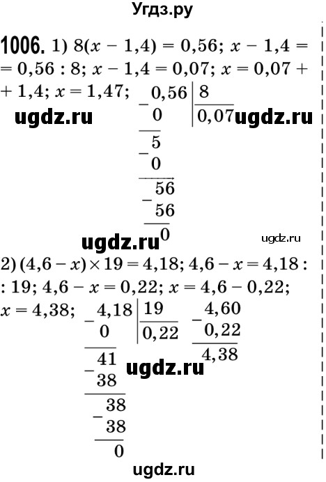 ГДЗ (Решебник №2) по математике 5 класс Мерзляк А.Г. / вправа номер / 1006
