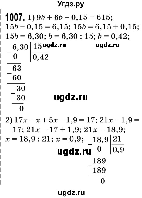 ГДЗ (Решебник №2) по математике 5 класс Мерзляк А.Г. / вправа номер / 1007