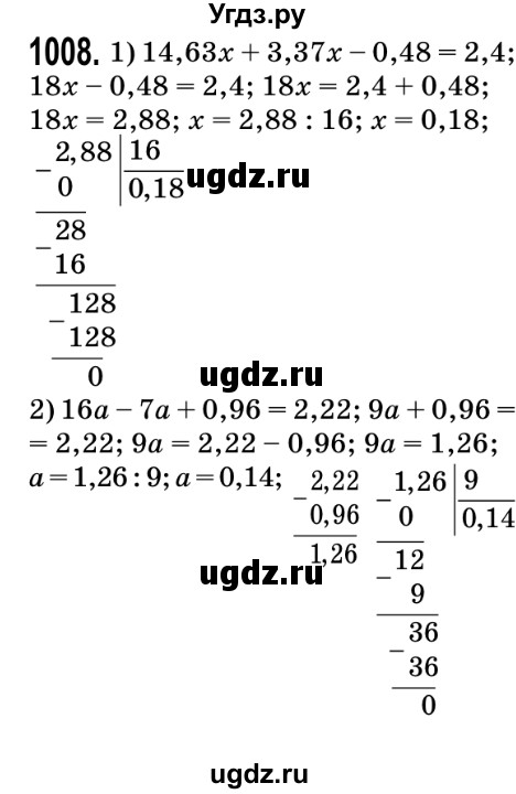 ГДЗ (Решебник №2) по математике 5 класс Мерзляк А.Г. / вправа номер / 1008